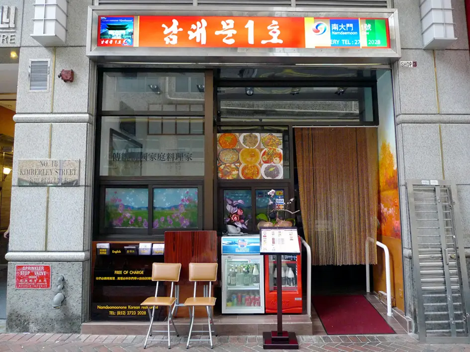 Namdaemoon One Korean Restaurant