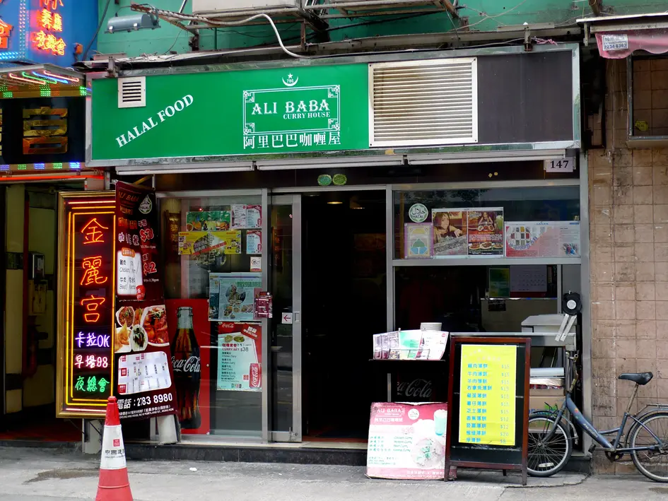 阿里巴巴咖哩屋