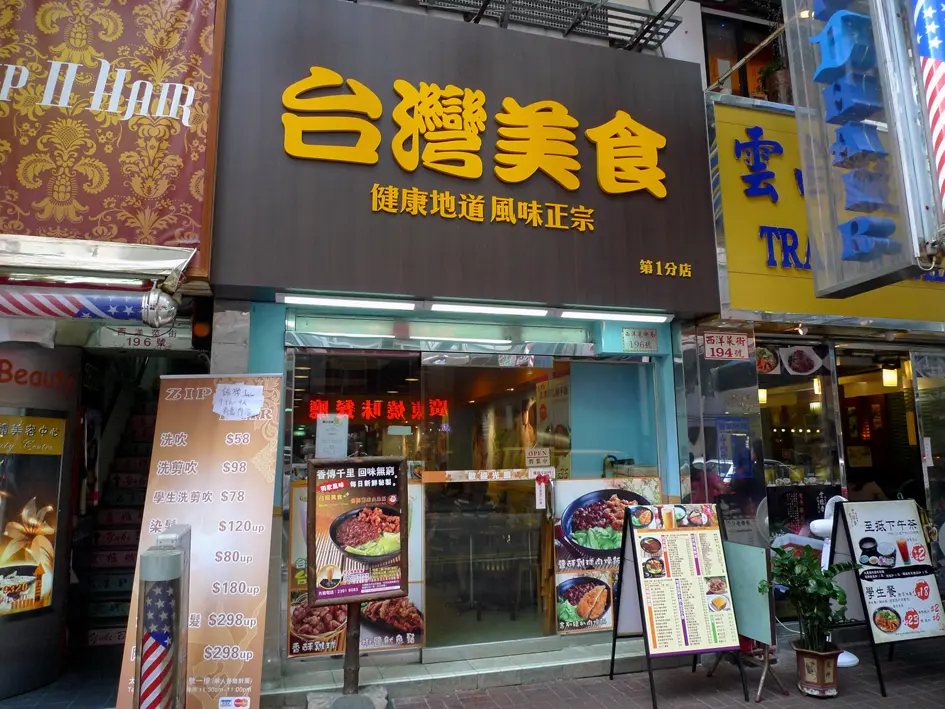 台灣美食