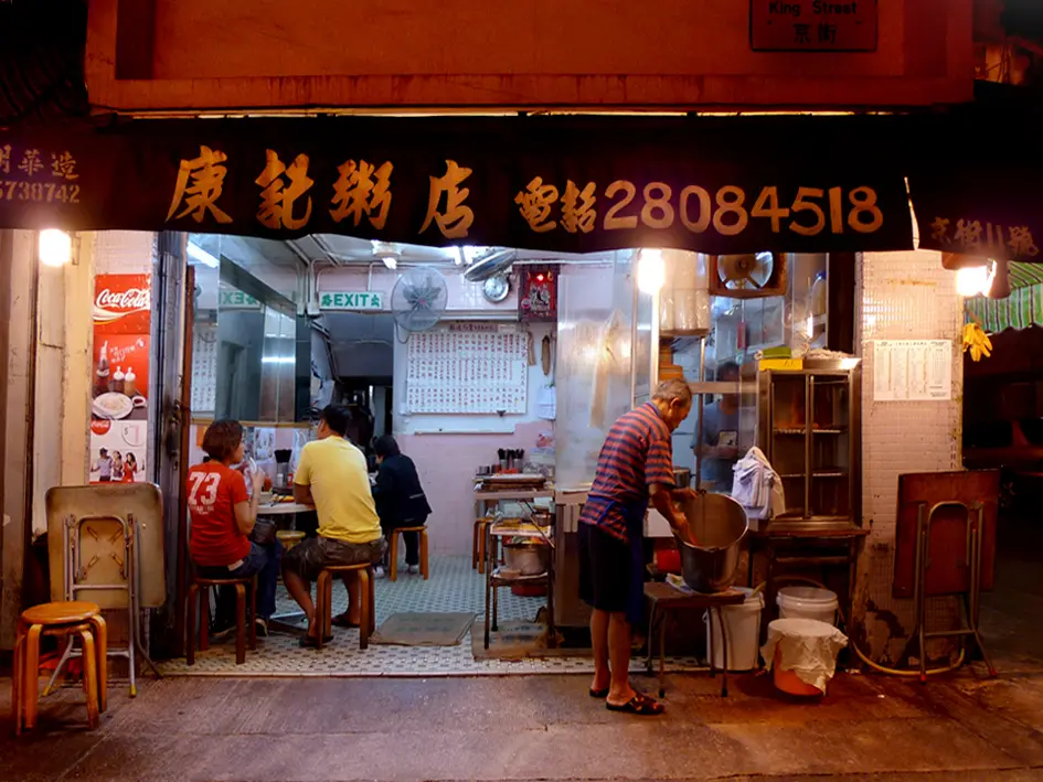 康記粥店