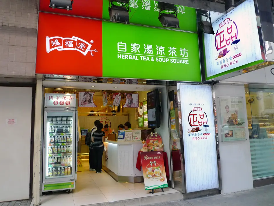 鴻福堂