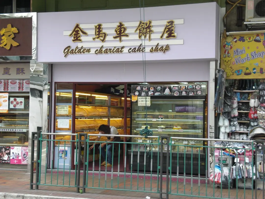 Golden Chariot Cake Shop Hong Kong Style Bakery in Sai Kung Hong Kong