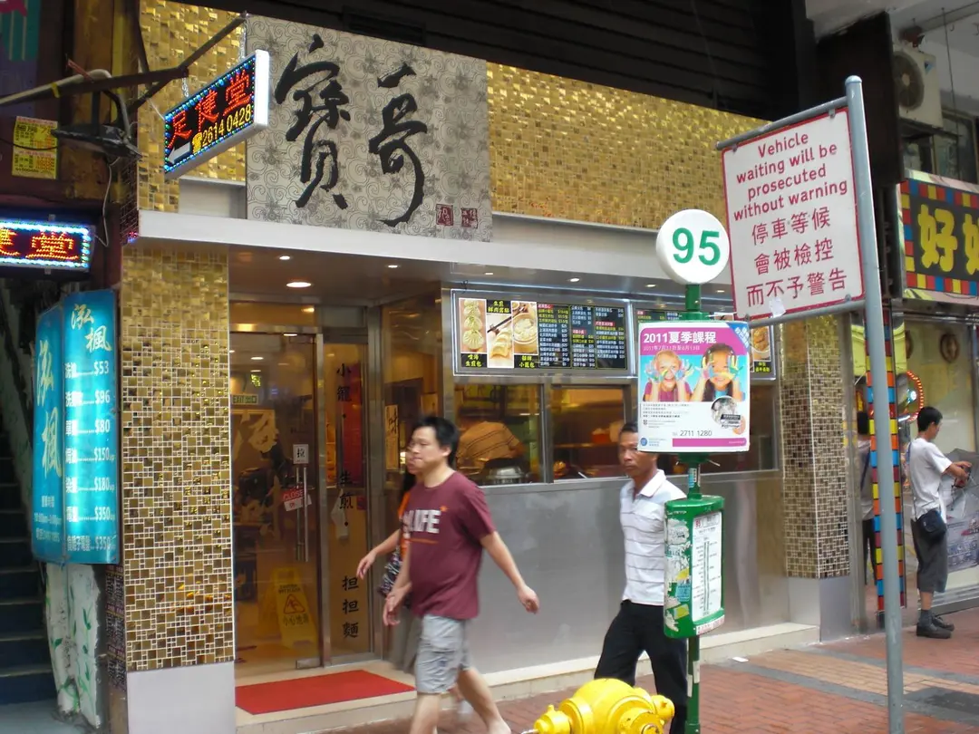 寶哥上海味館