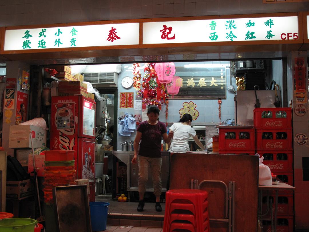 Tai Kee Tai Kee - Guangdong Noodles/Rice Noodles Tea Restaurant in Happy Valley ...