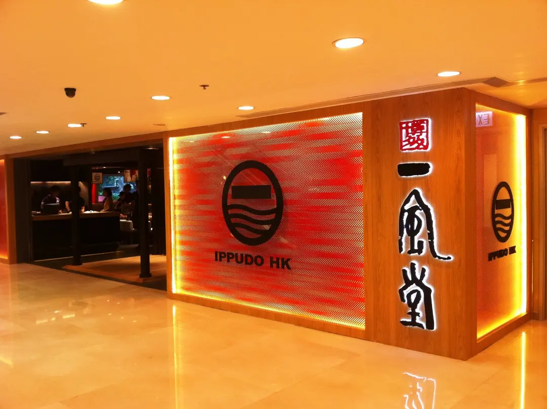 Ippudo HK (Silvercord Tower)