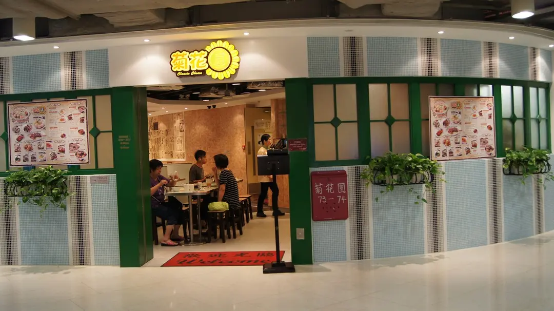 菊花園