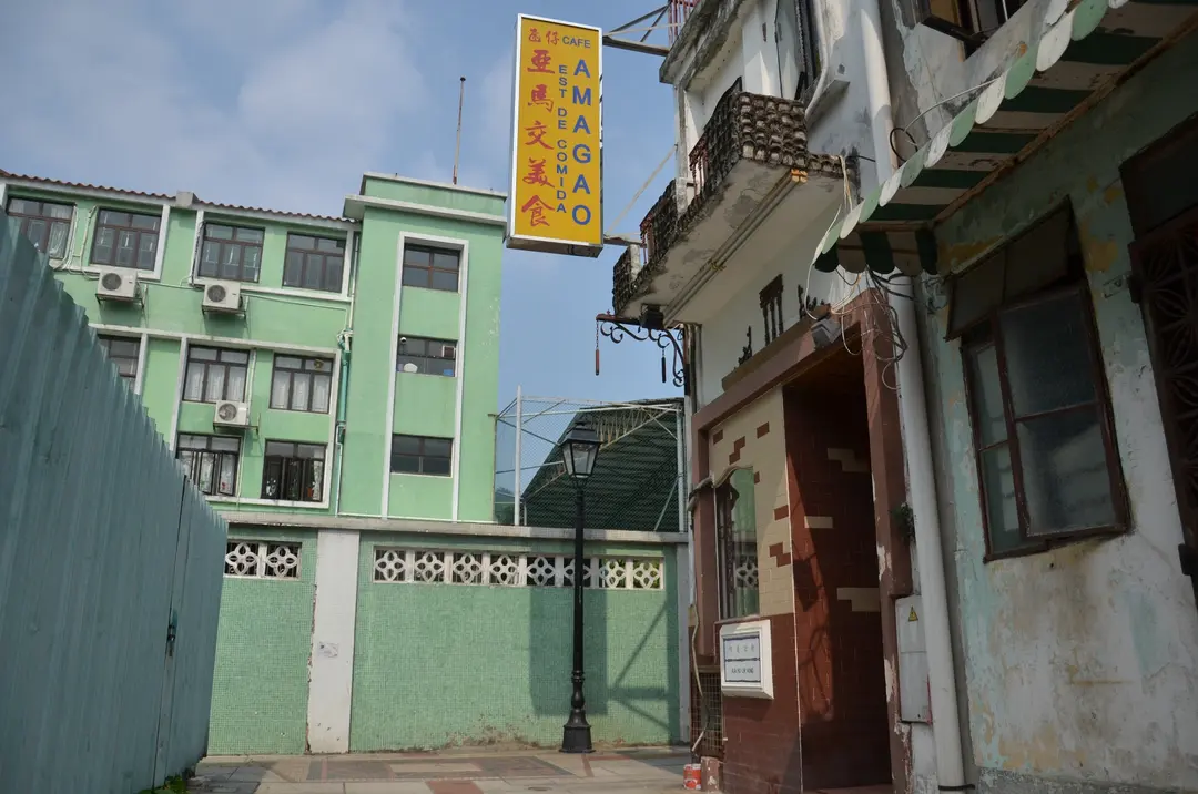 亞馬交餐廳