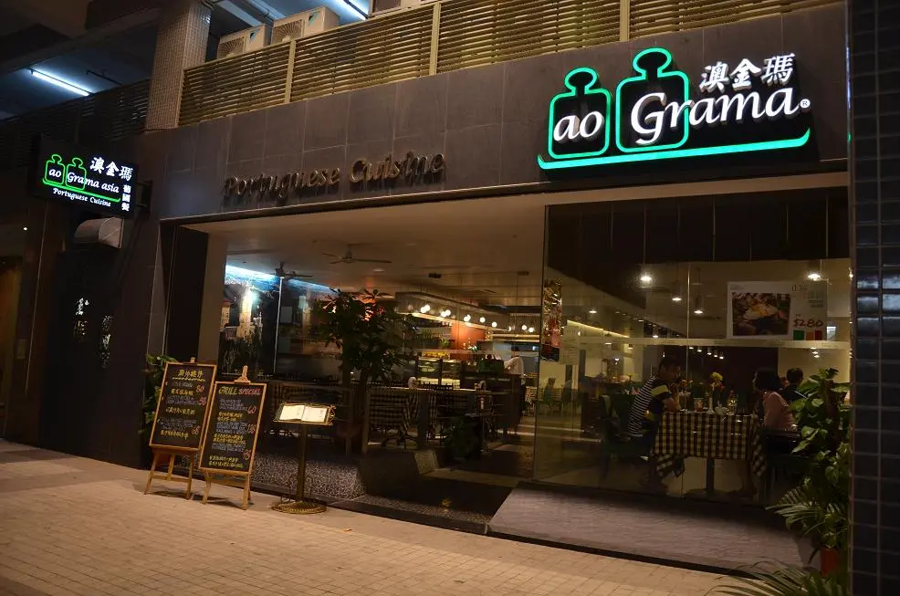 澳金瑪葡國餐廳
