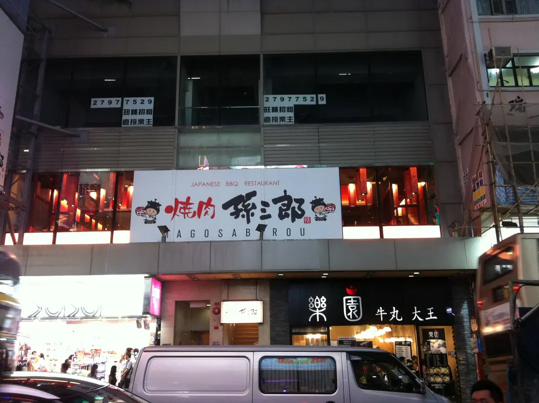 Magosaburou Japanese BBQ Restaurant