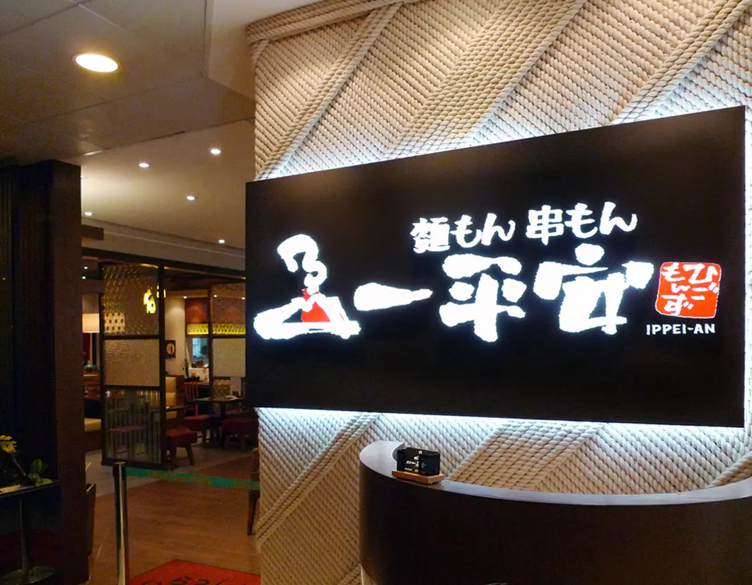Ippei-An-Higomonzu