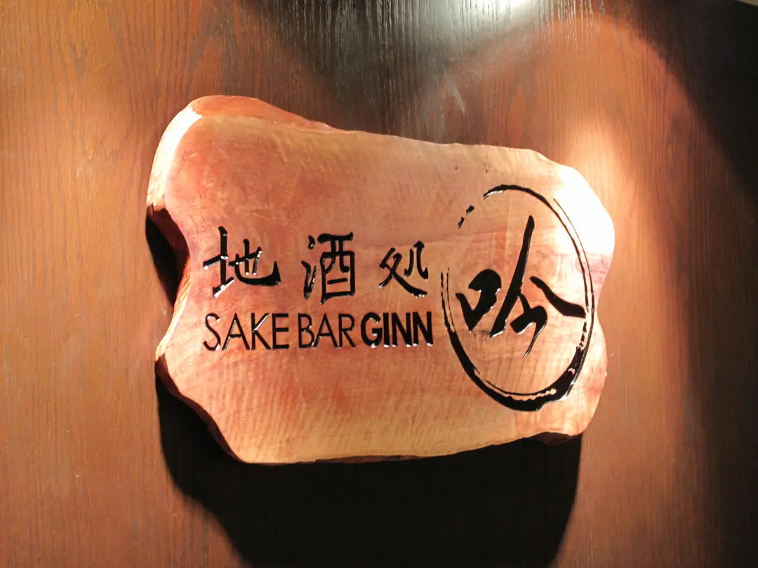 Sake Bar GINN's Menu Japanese Bar in Central Lan Kwai Fong Hong Kong