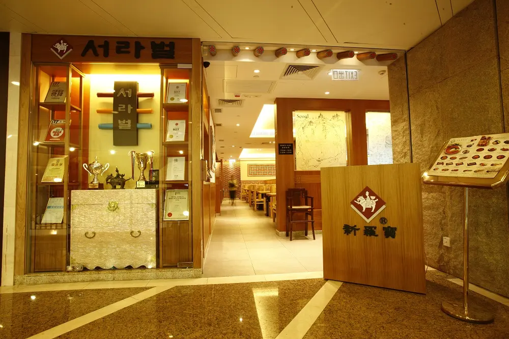 新羅寶韓國餐廳 (利舞臺廣場)