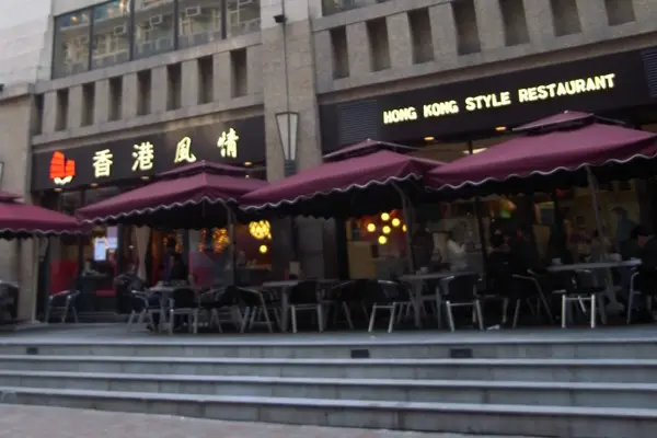 Hong Kong Style Restaurant