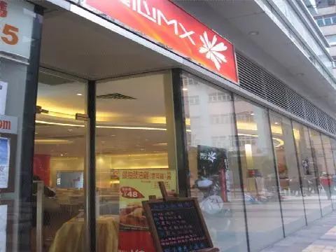 美心MX (樂悠居)