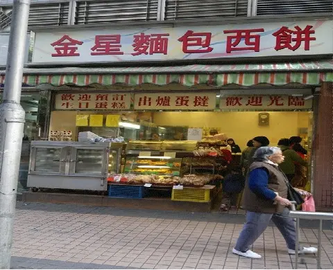金星麵包店