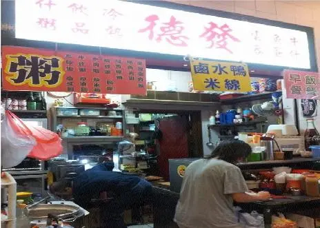 德發大排檔