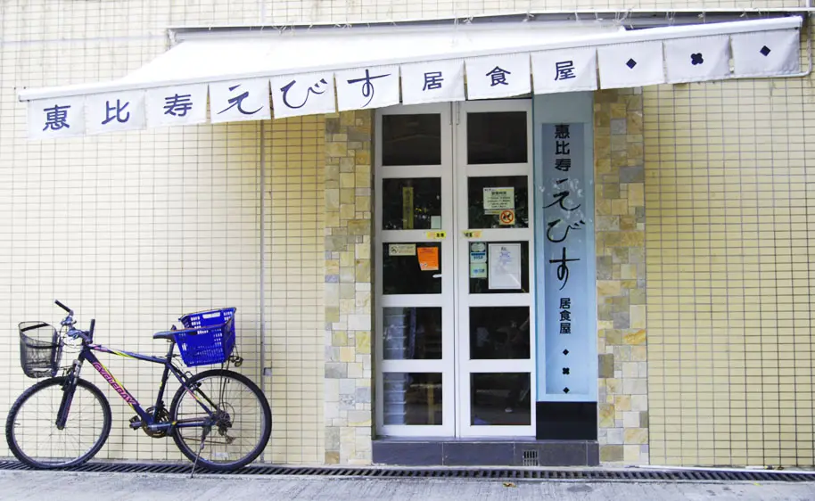 惠比壽居食屋 香港馬灣的日本菜壽司 刺身 Openrice 香港開飯喇