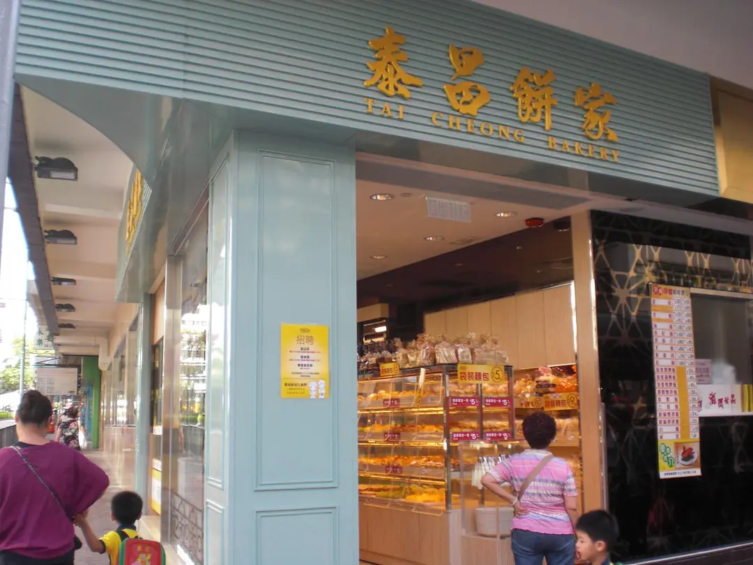 泰昌餅家