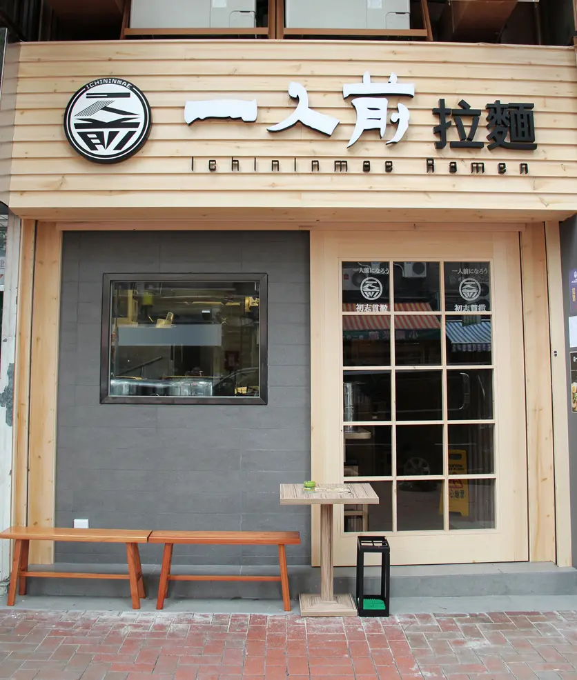 Ichininmae Ramen