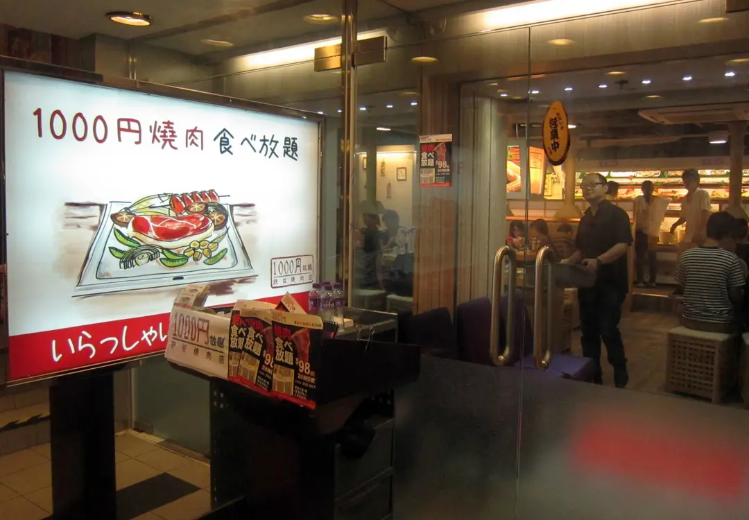 1000 円放題鐵板燒肉店