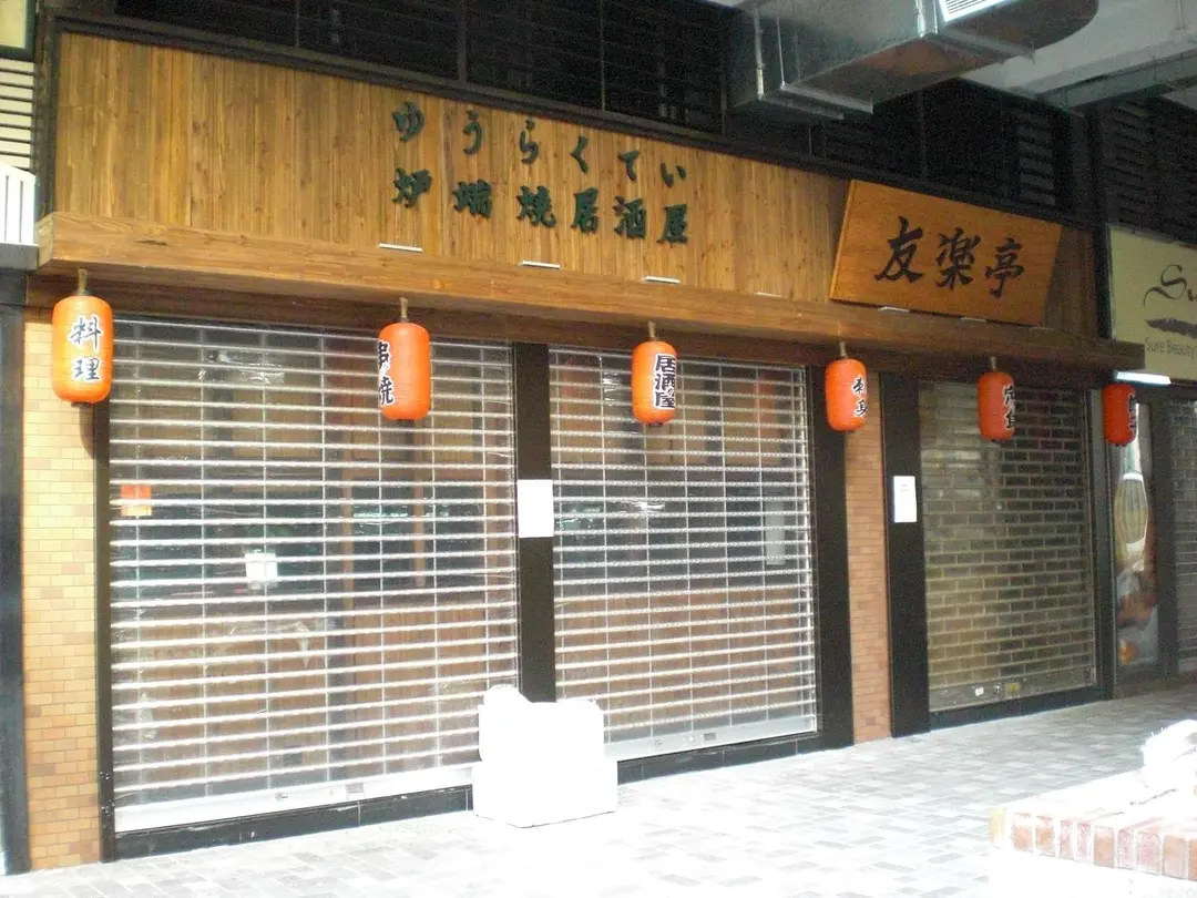 Yu Raku Tei Japanese Restaurant