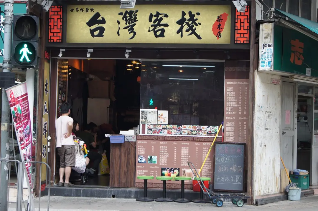 台灣客棧