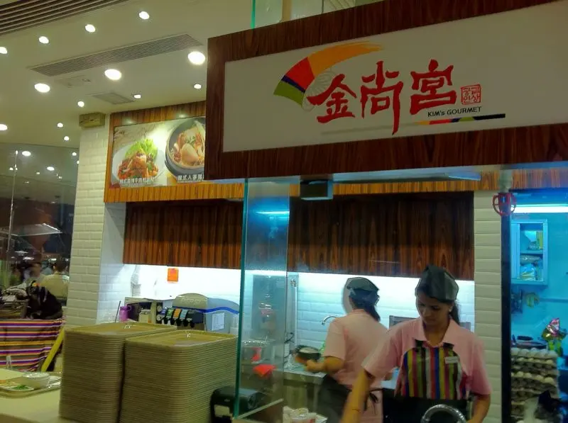 金尚宮