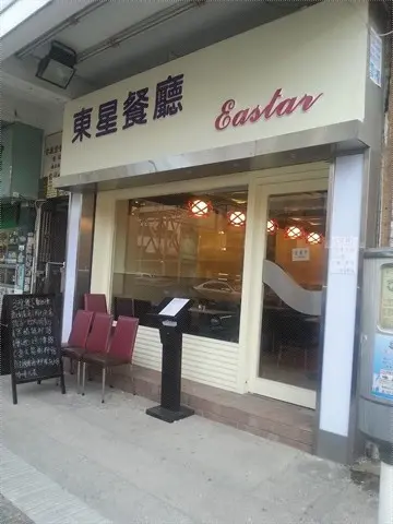 Eastar Restaurant
