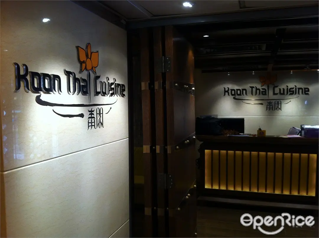Koon Thai Cuisine (China Hong Kong City)