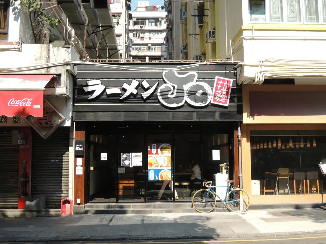 Ramen Jo