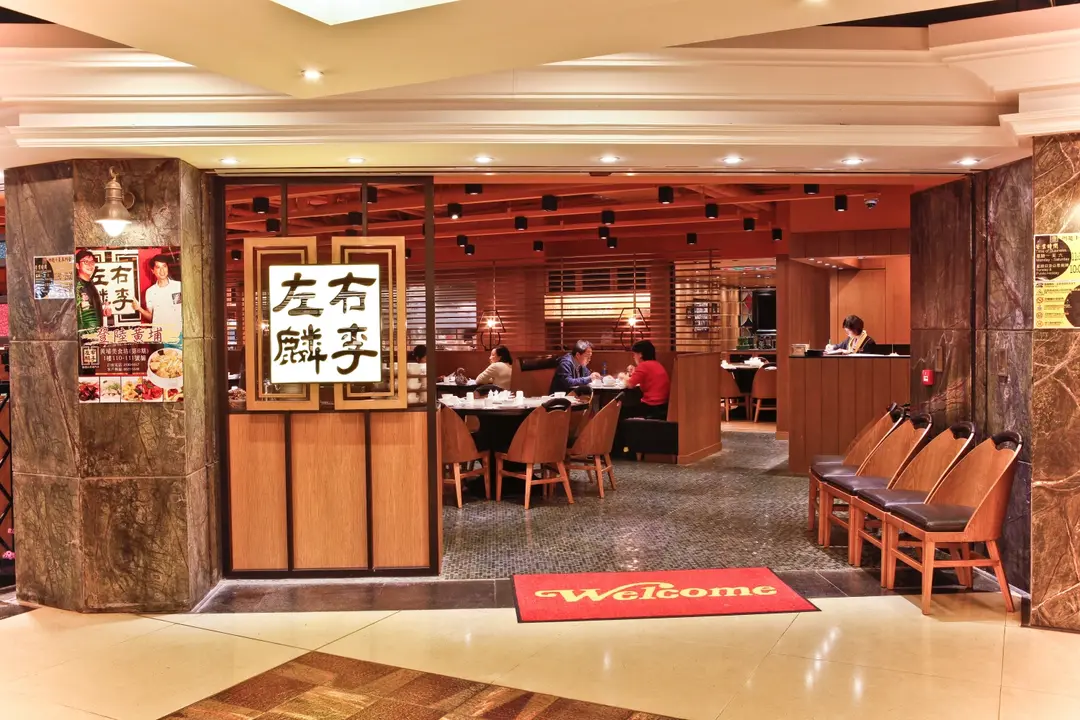 左麟右李粥麵小菜專門店