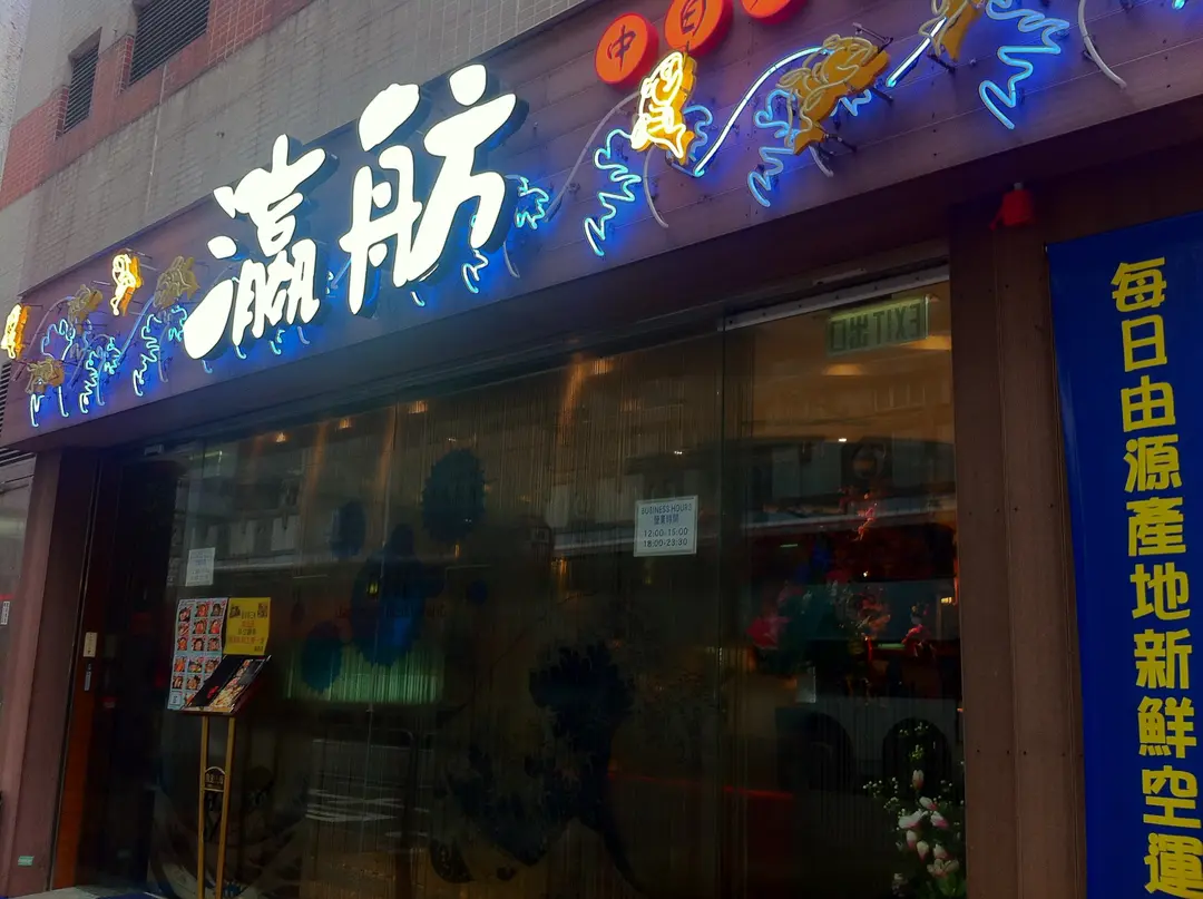 瀛舫