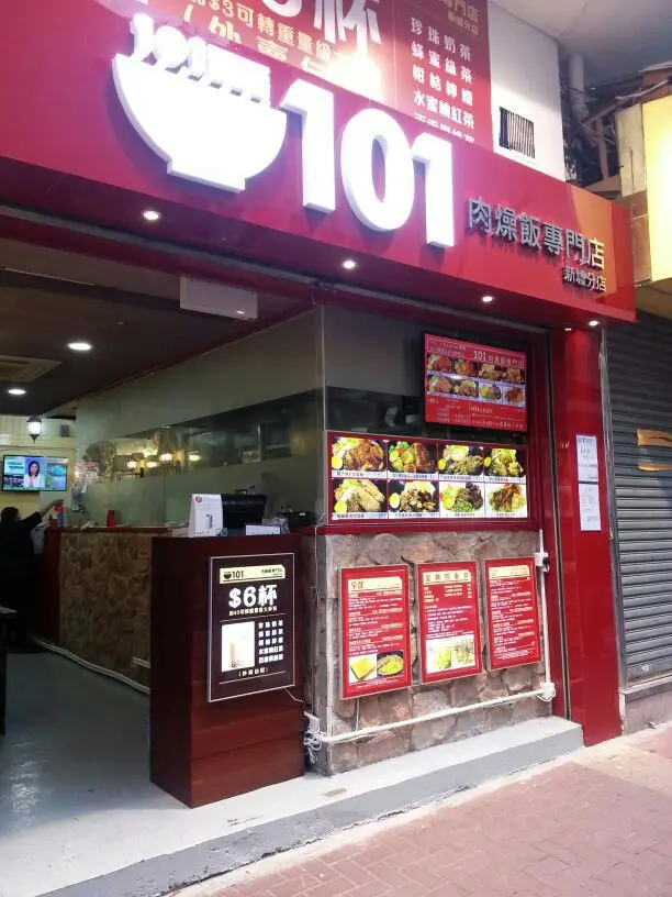 101肉燥飯專門店 (河傍街)