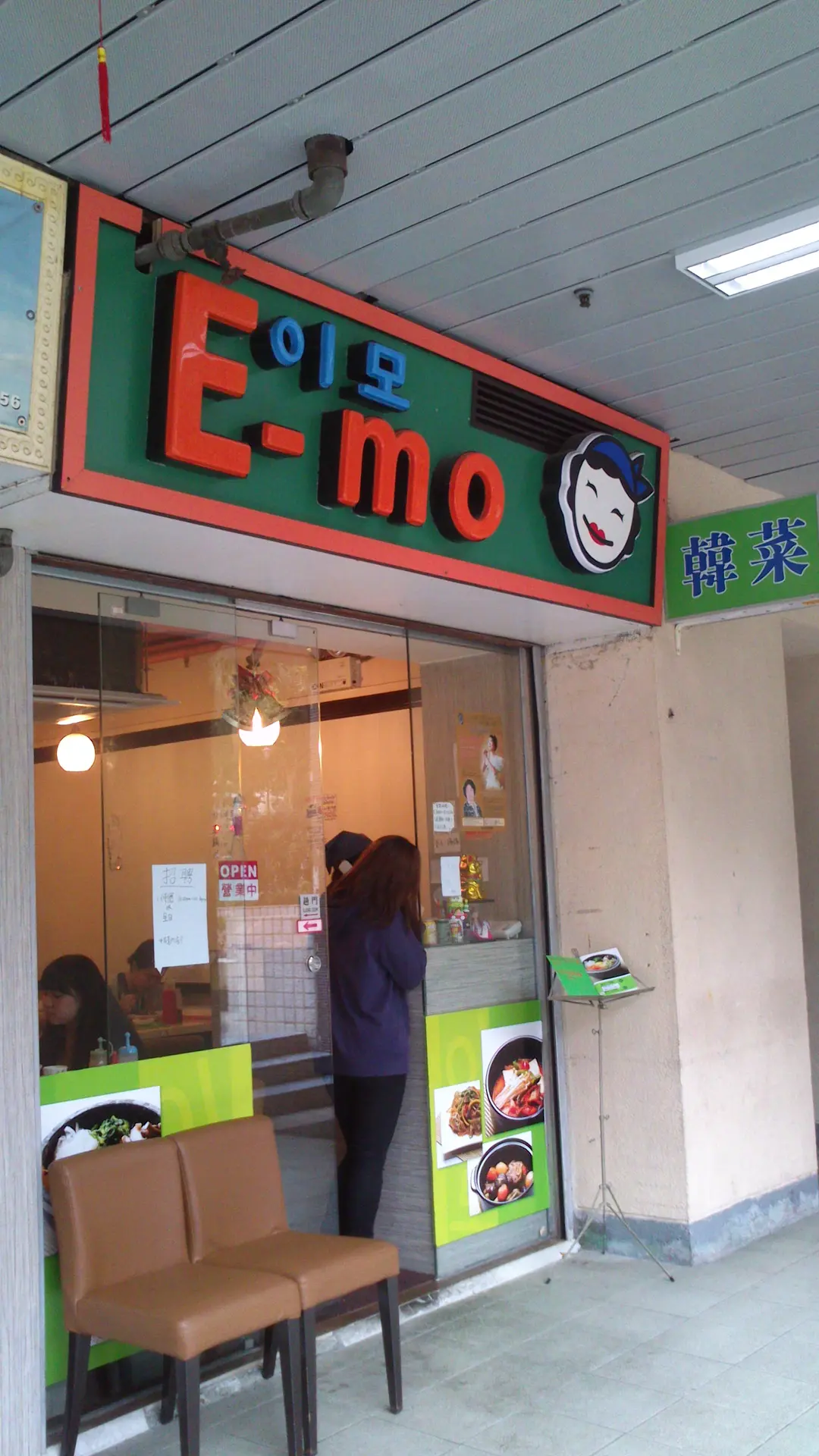 E-mo Korean Restaurant