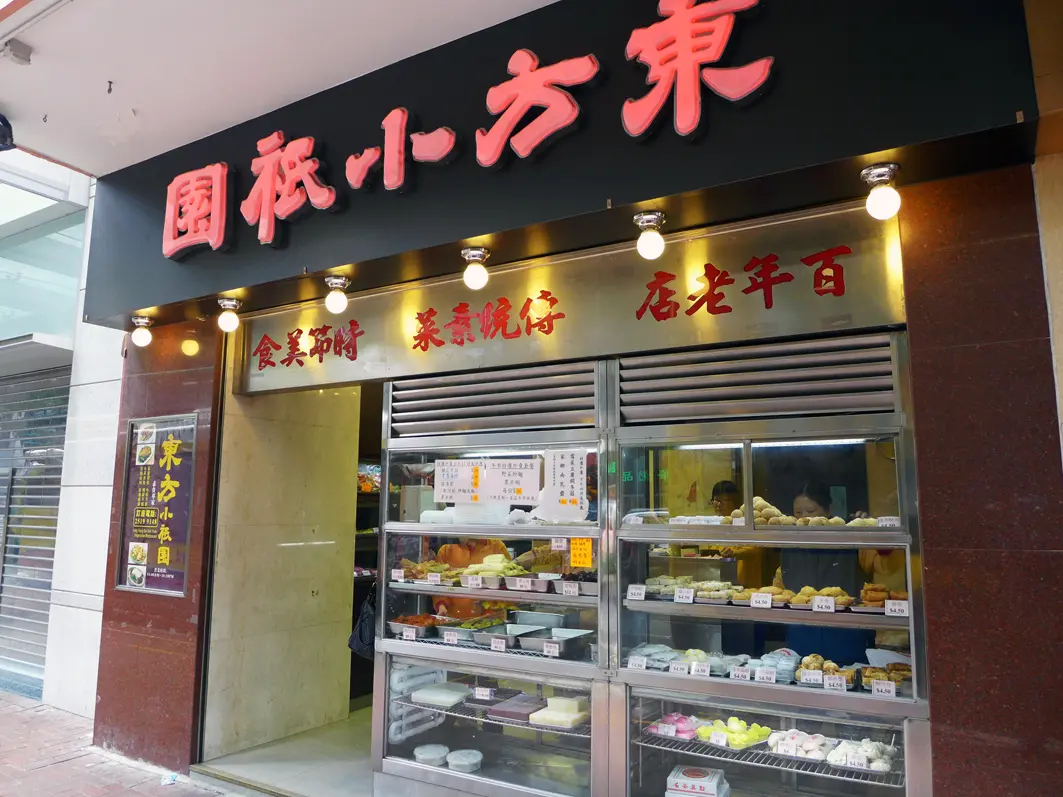 Tung Fong Siu Kee Yuen