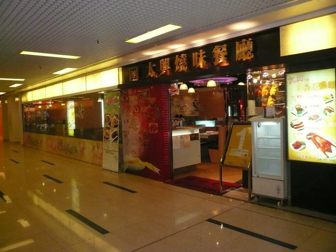 太興 (南昌薈)