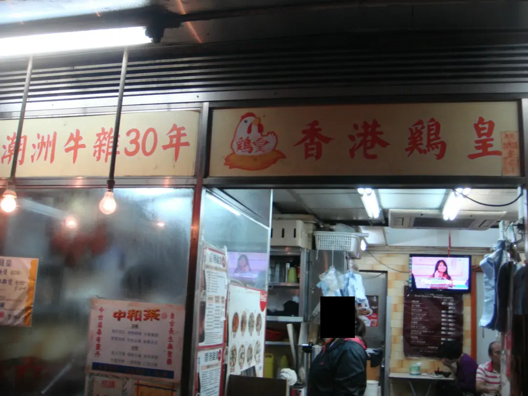 香港雞皇