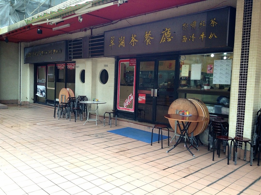 Jade Lake Restaurant - Hong Kong Style Tea Restaurant in Tsing Yi Hong