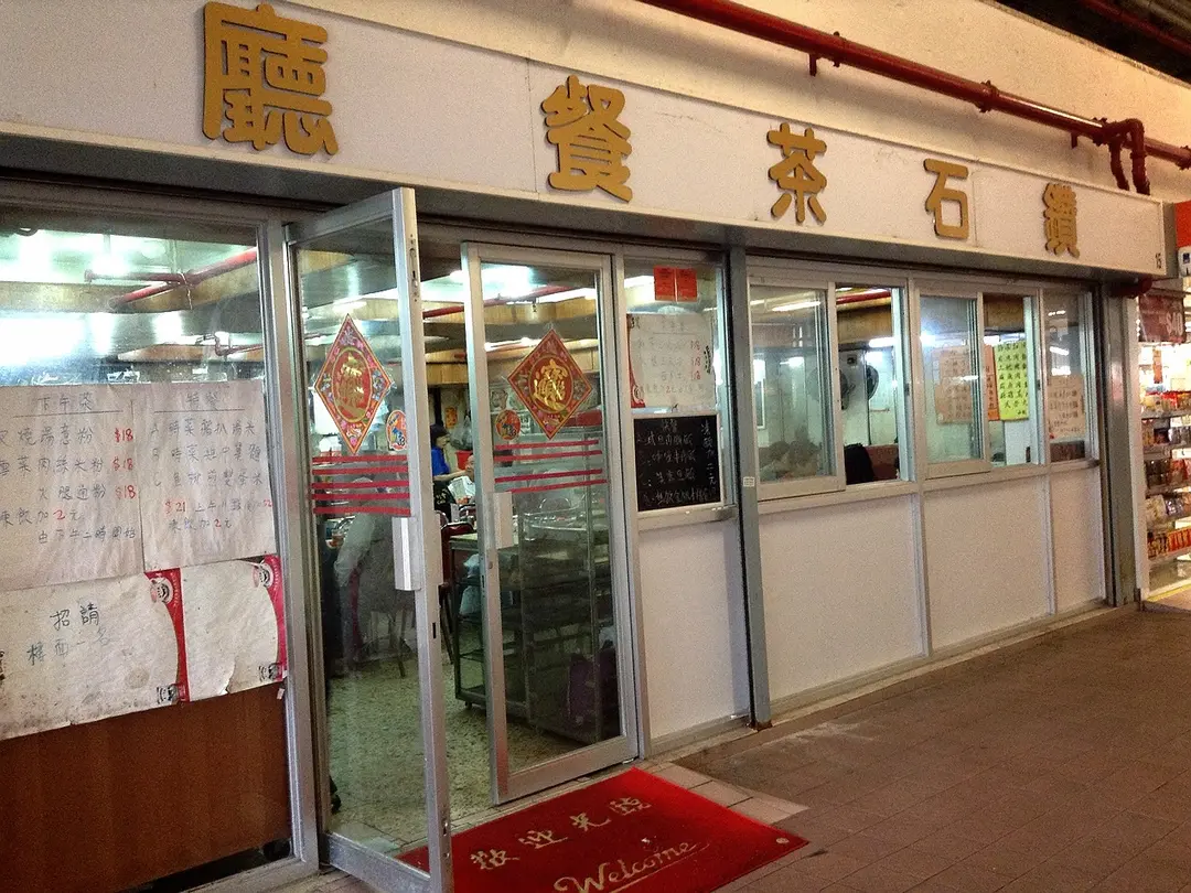 鑽石茶餐廳