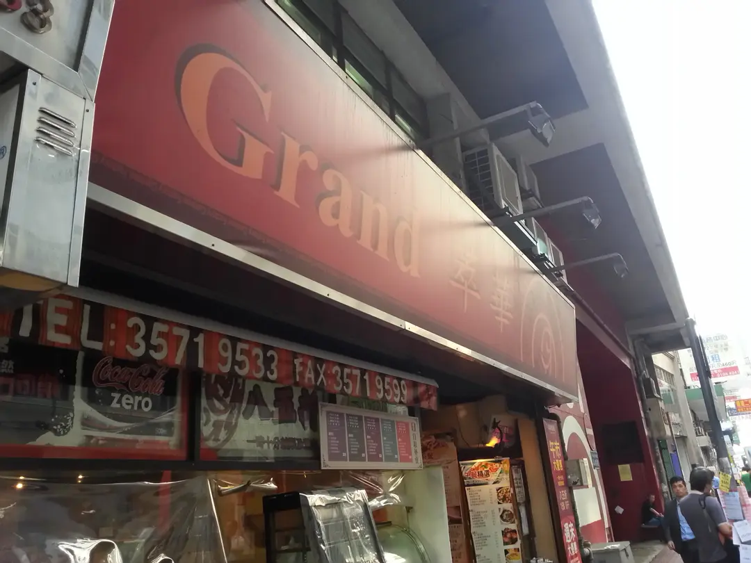 萃華餐廳