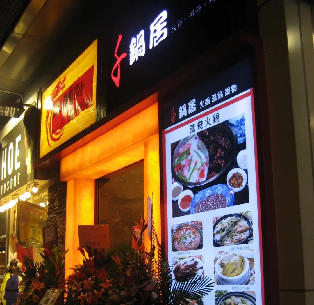 Sen Hotpot Restaurant