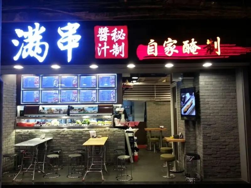 滿串自家醃制串燒店 (砵蘭街)