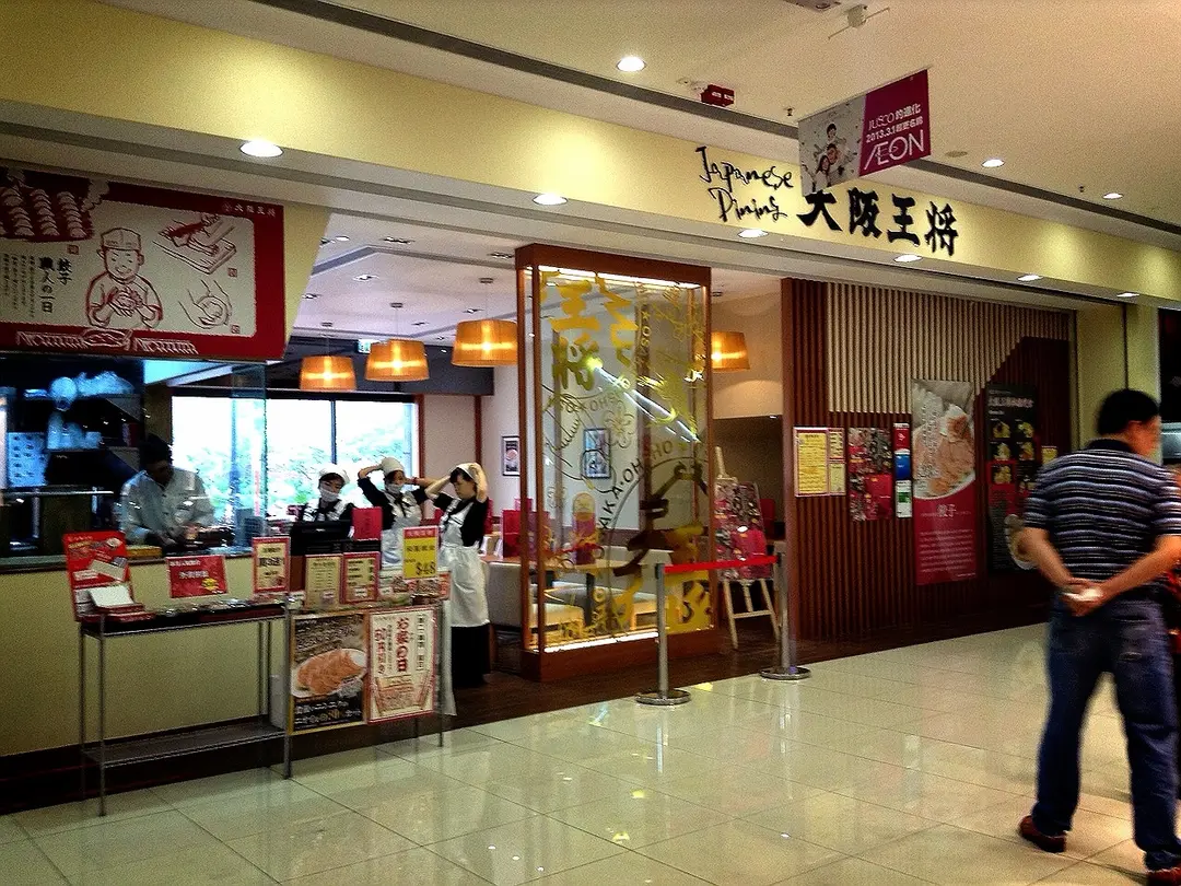 大阪王將