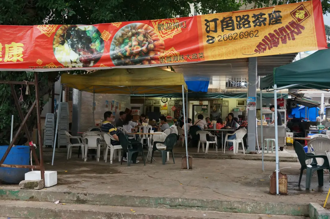 汀角路茶座