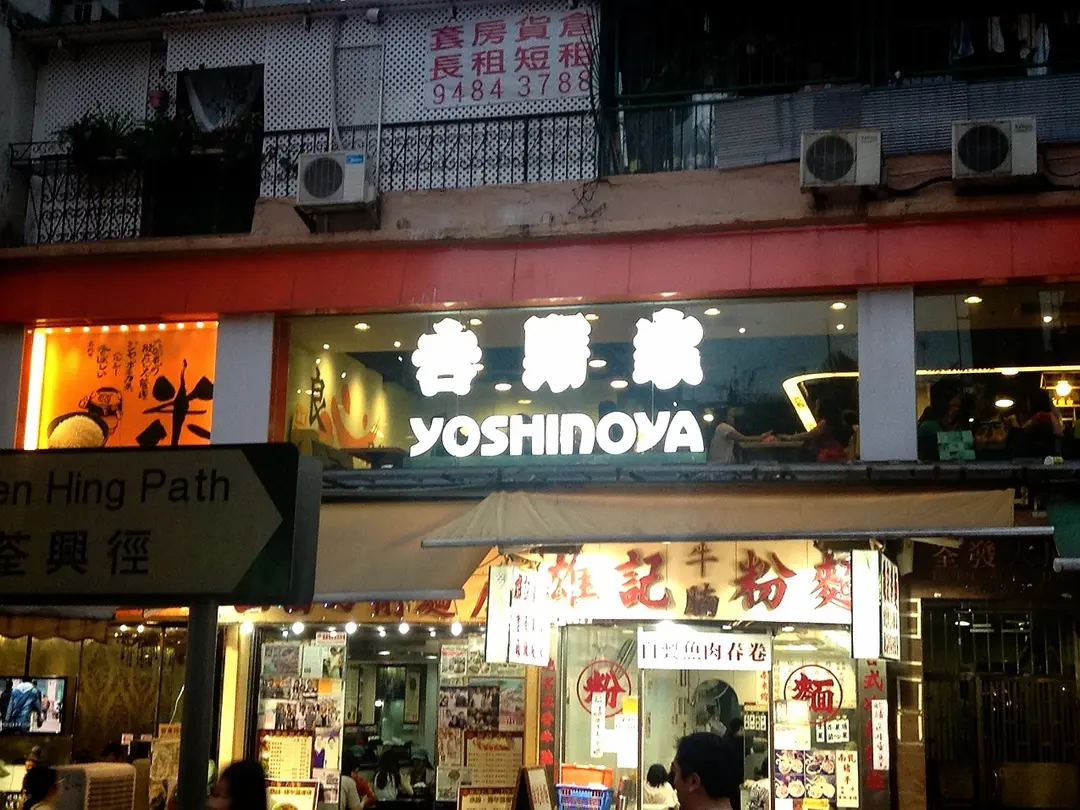 吉野家