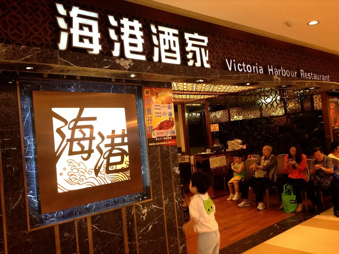 Victoria Harbour Restaurant