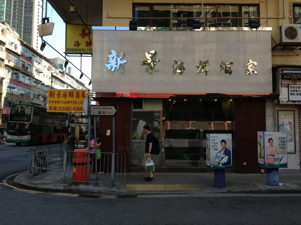 Sun King Sea Food Chinese Restaurant