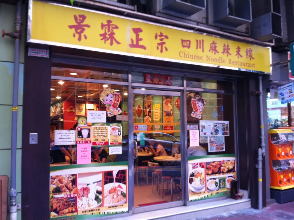 Chinese Noodle Restaurant