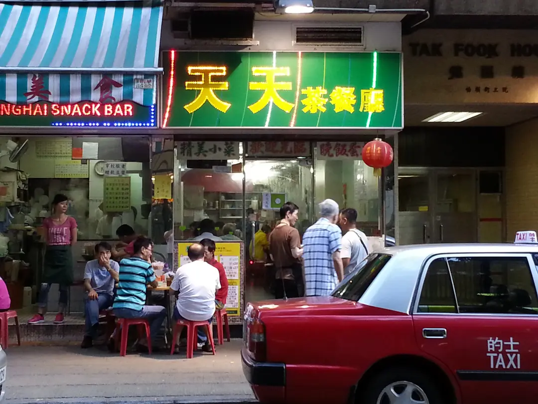 天天茶餐廳