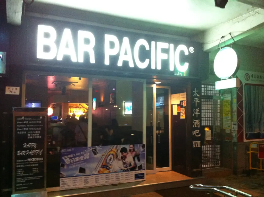 太平洋酒吧 (衍慶大廈)